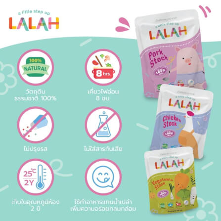 น้ำสต๊อกพร้อมทานสำหรับเด็ก LALAH รสไก่ สำหรับเด็กอายุ 6 เดือนขึ้นไป_3